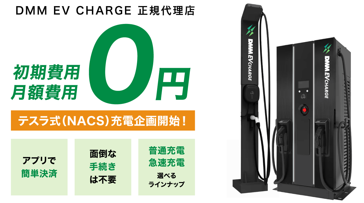 初期費用・月額費用0円